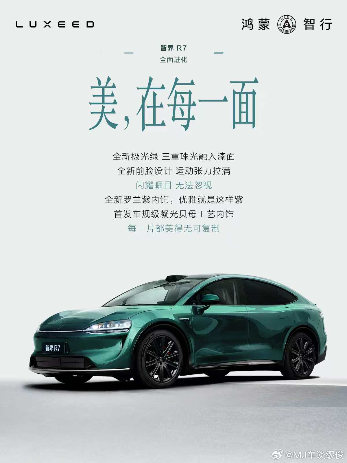 智界新款再进化今日开启预订 智界新款R7/S7来啦！今正式开启预订，预售价25.