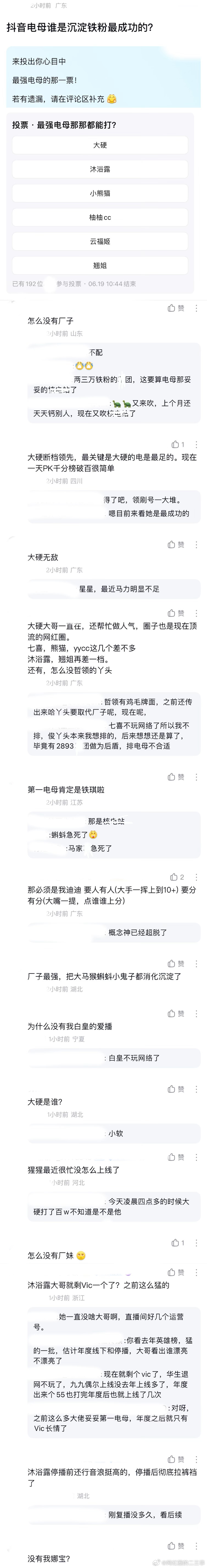 ：2026年6.18、6.19吃瓜部分总结🍉【个播篇（五）】75级大哥🦪如图
