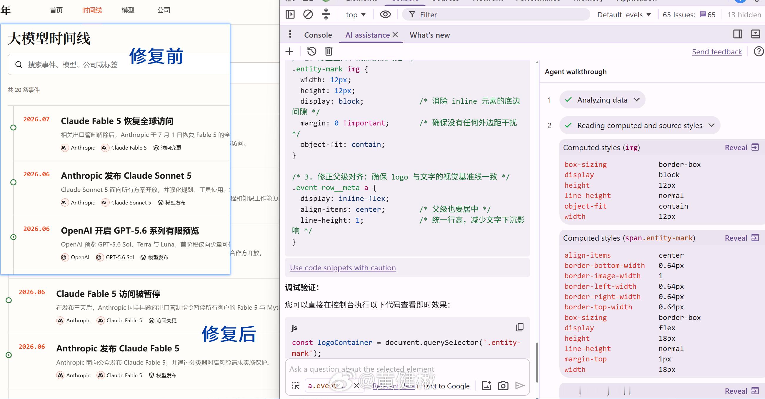 Chrome Devtools的AI功能，用来改AI生成界面的小缺陷（图一），还