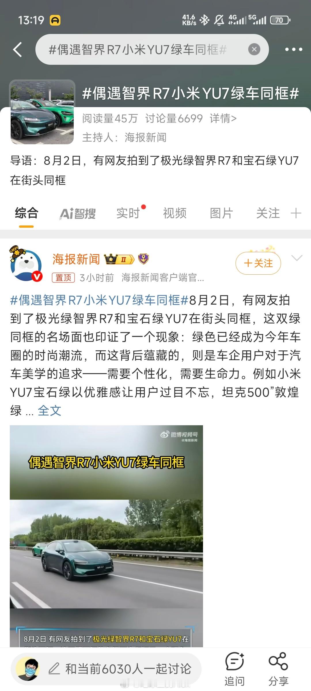 偶遇智界R7小米YU7绿车同框神金 ​​​
