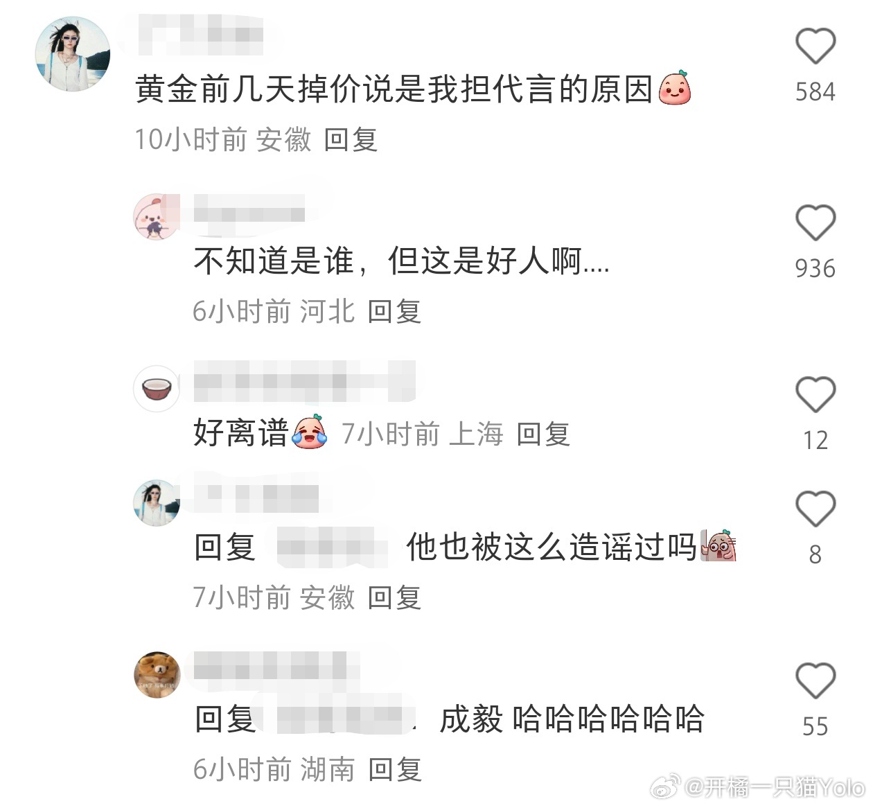 你担被造最大的谣是?[思考] ​​​