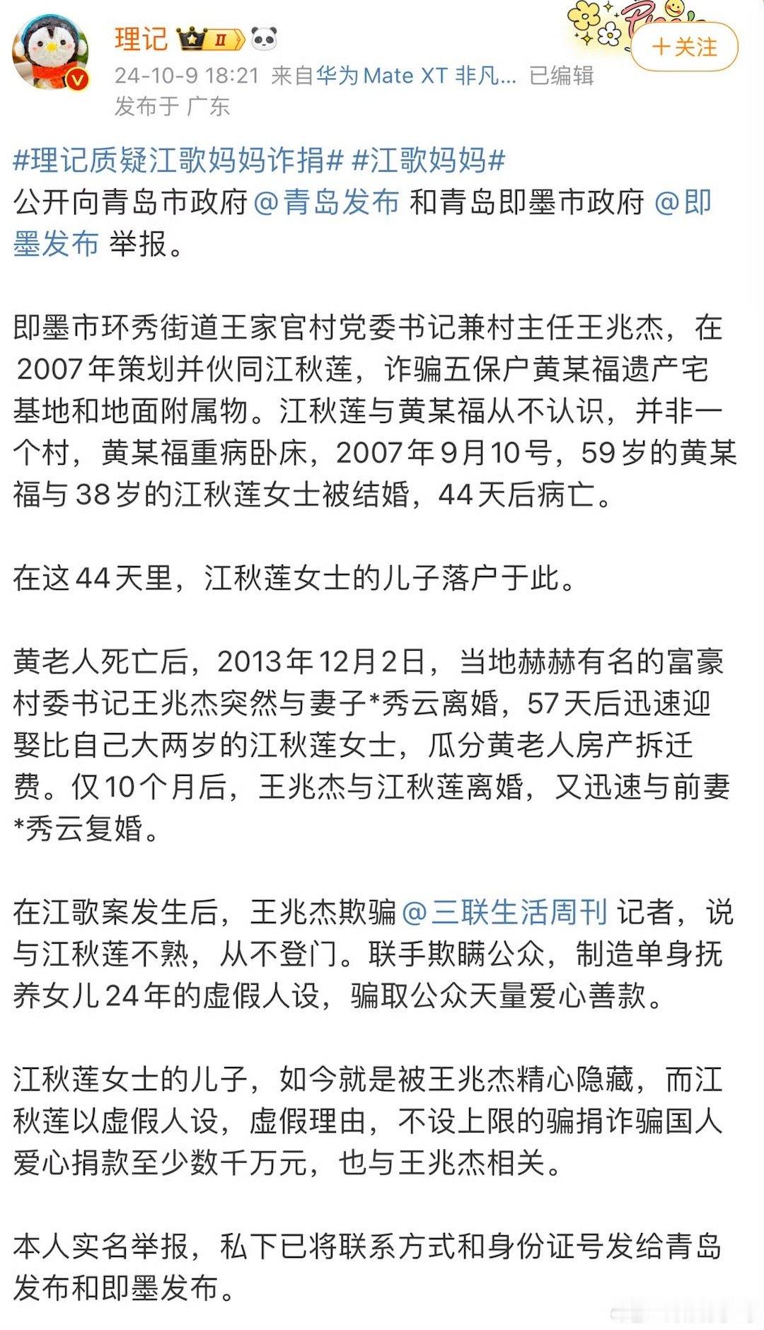 #律师谈江秋莲被多次举报诈捐#建议官方介入核实，江秋莲如果认为理记的举报侵犯了她