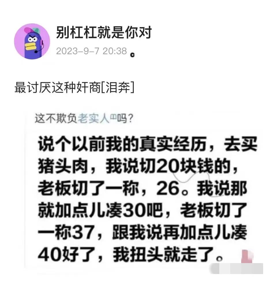 这老板确实有点过分[皱眉]