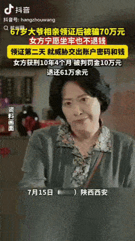 谈恋爱被骗！得有点“心眼”！陕西西安，67岁田大爷一见钟情62岁“热情大妈”，黄