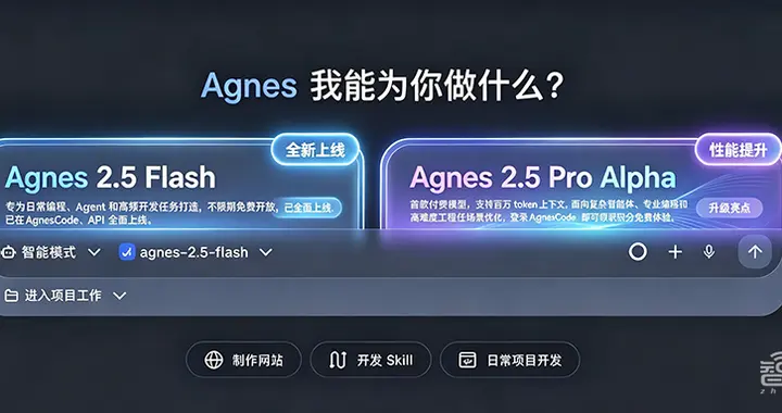 新榜单出炉，单周处理量破8万亿Token：Agnes公布大模型最新成绩单