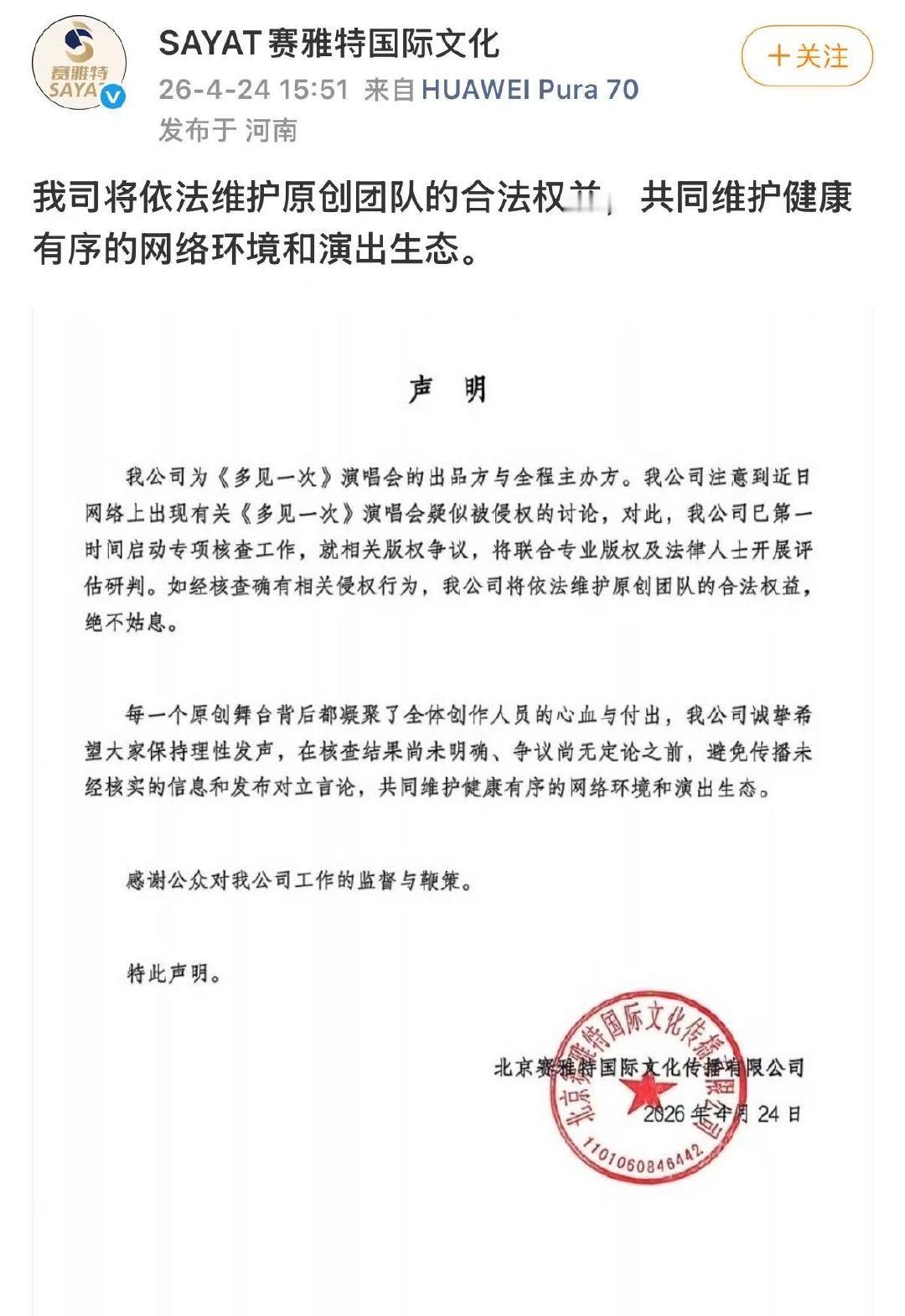 檀健次演唱会主办方称将开展核查工作檀健次演唱会主办方将维护团队权益 檀健次演唱会