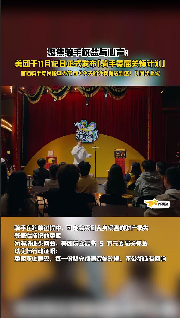 5万块委屈金到位！美团这波我狂赞
 
兄弟们，美团这次玩真的了！“骑手委屈关怀计