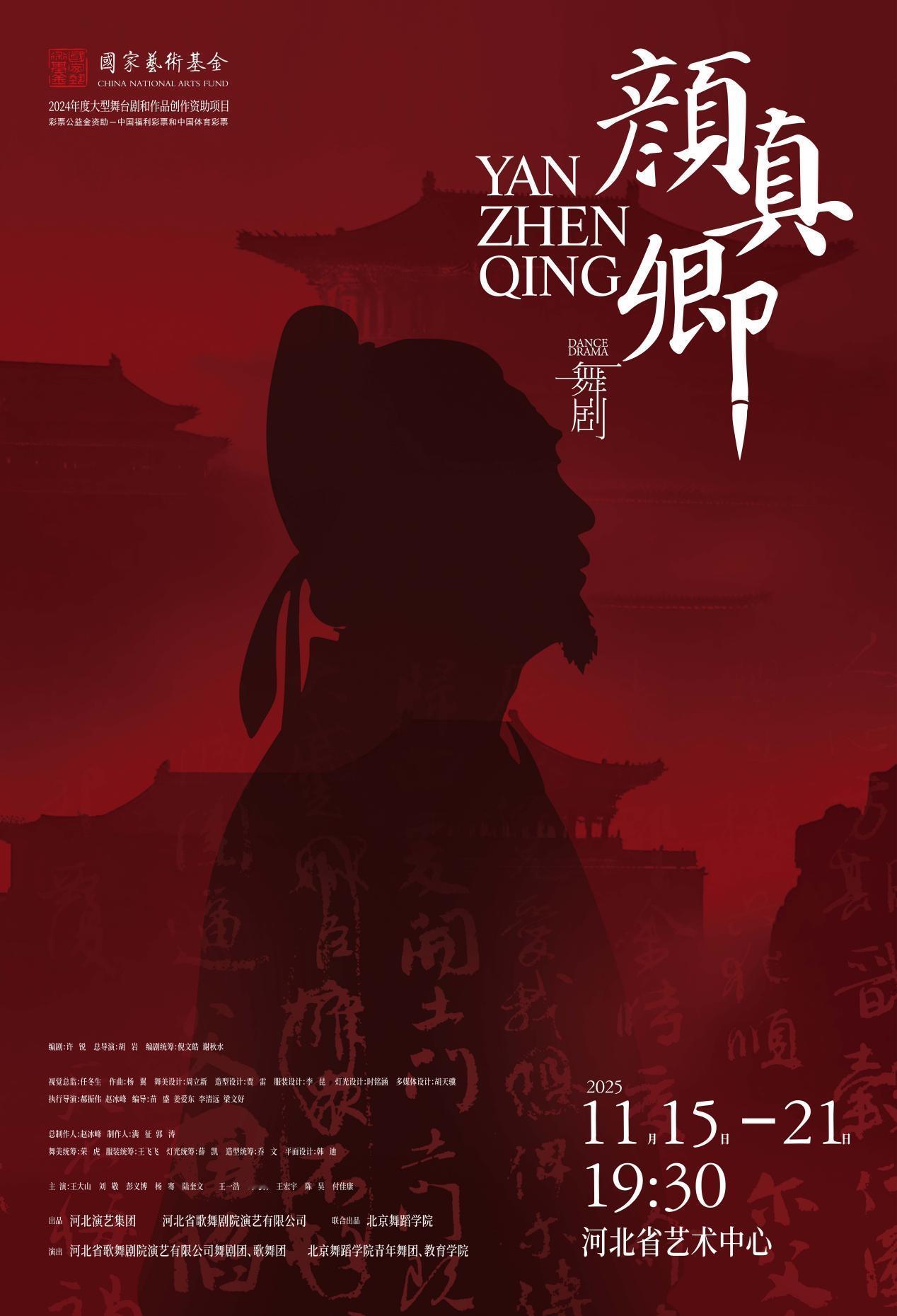 【石家庄站·首演 | 舞剧《颜真卿》邀您入戏】
 
墨骨丹心·笔落惊鸿
用舞台重