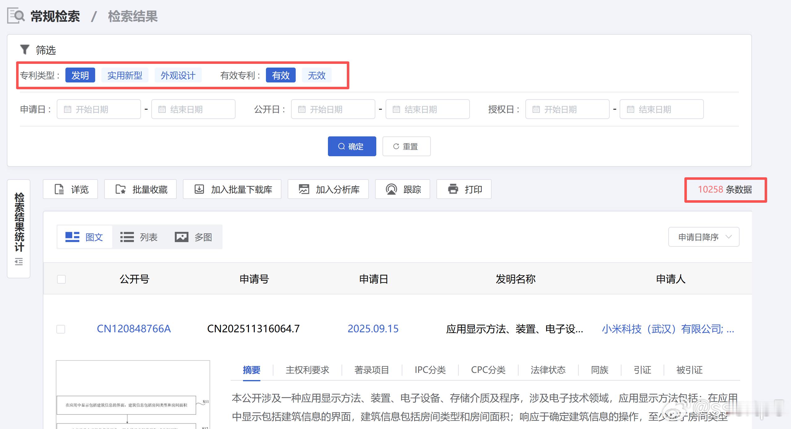 上班中，查询竞争对手专利顺便看一下小米的。小米目前的专利主体包含北京小米移动软件