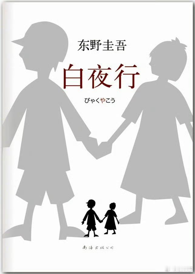 东野圭吾去世《白夜行》太经典了，男女主全程零同框、无对话。所有默契、羁绊、配合，