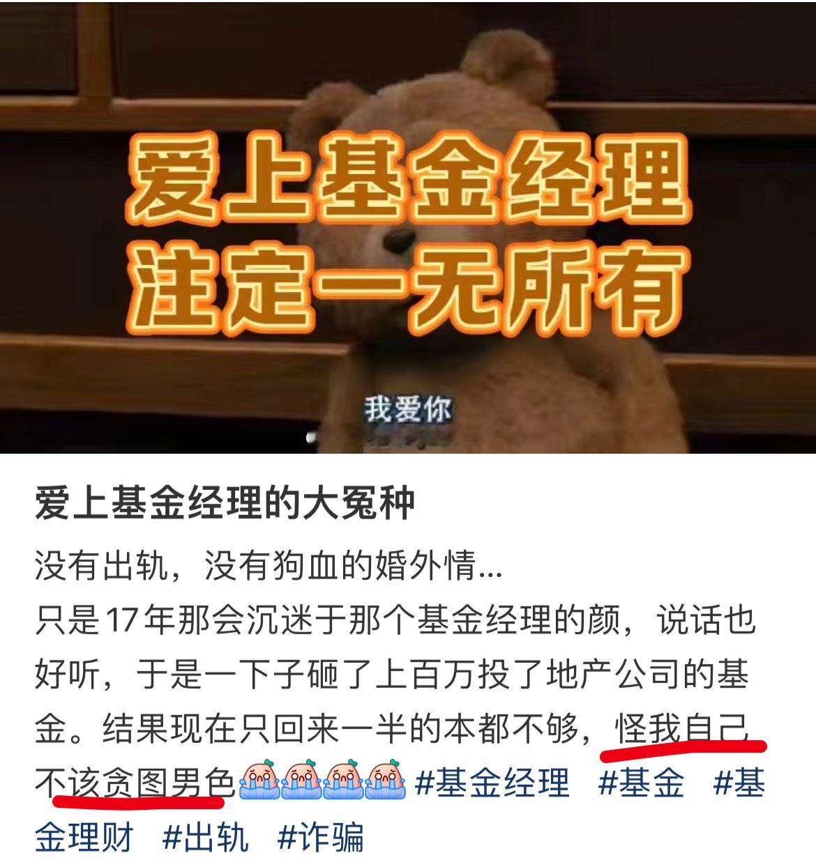 因为基金经理的颜值，投资了地产基金，目前亏损60%，钱回笼了到期后又被基金经理弄