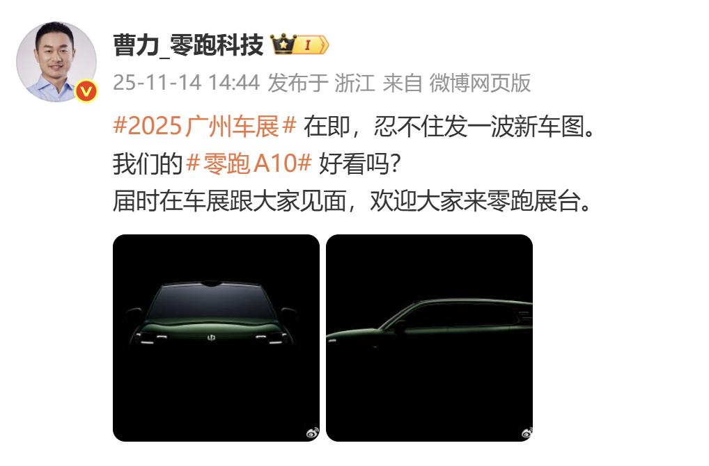 刚刷到零跑广州车展居然要出A10？？B系列已经卖到十万内了，看来A10肯定是冲着