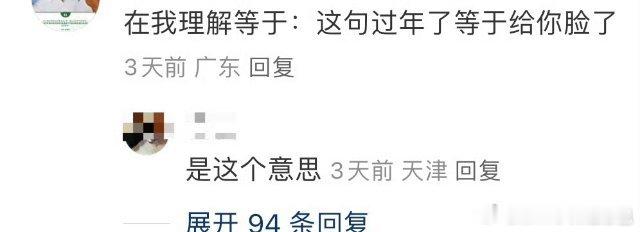 #杨子 过年了#简言之就是平时不敢蛐蛐我，现在在外人面前可让你逮着机会了 ​​​