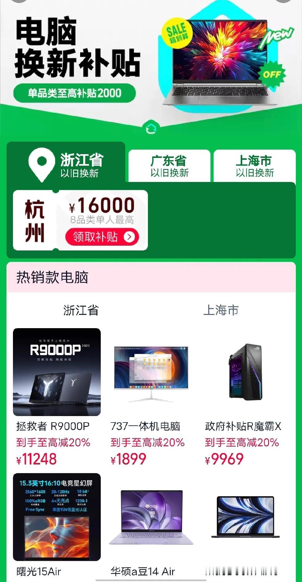 为啥国家补贴只有浙江省，广东省和上海市啊。
咔咔补2000，国家能统一个政策吗。