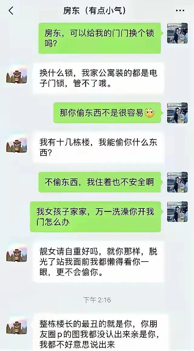 笑死。女租客怕是想多了。

有十几栋楼的收租的包租公，会看上她那点家当？会缺女人