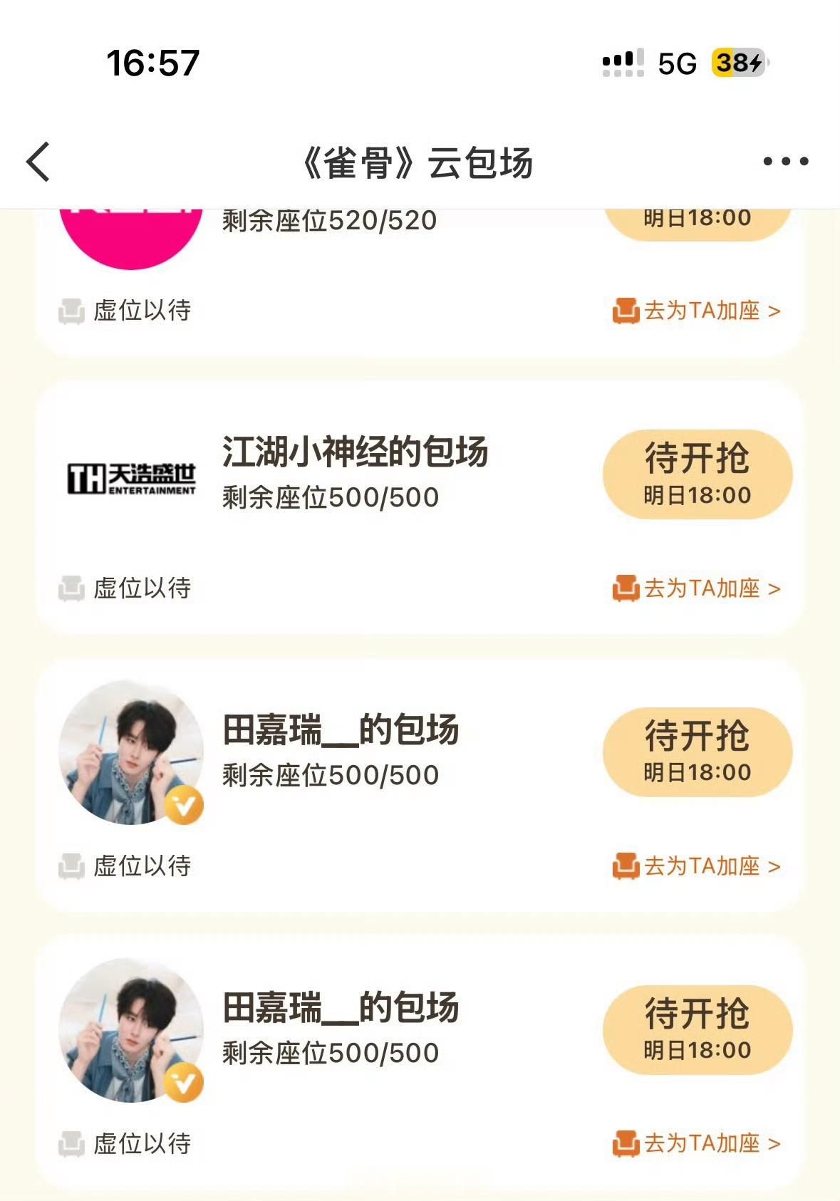 田嘉瑞人帅心善大方体面人。给男女主各包场500座 