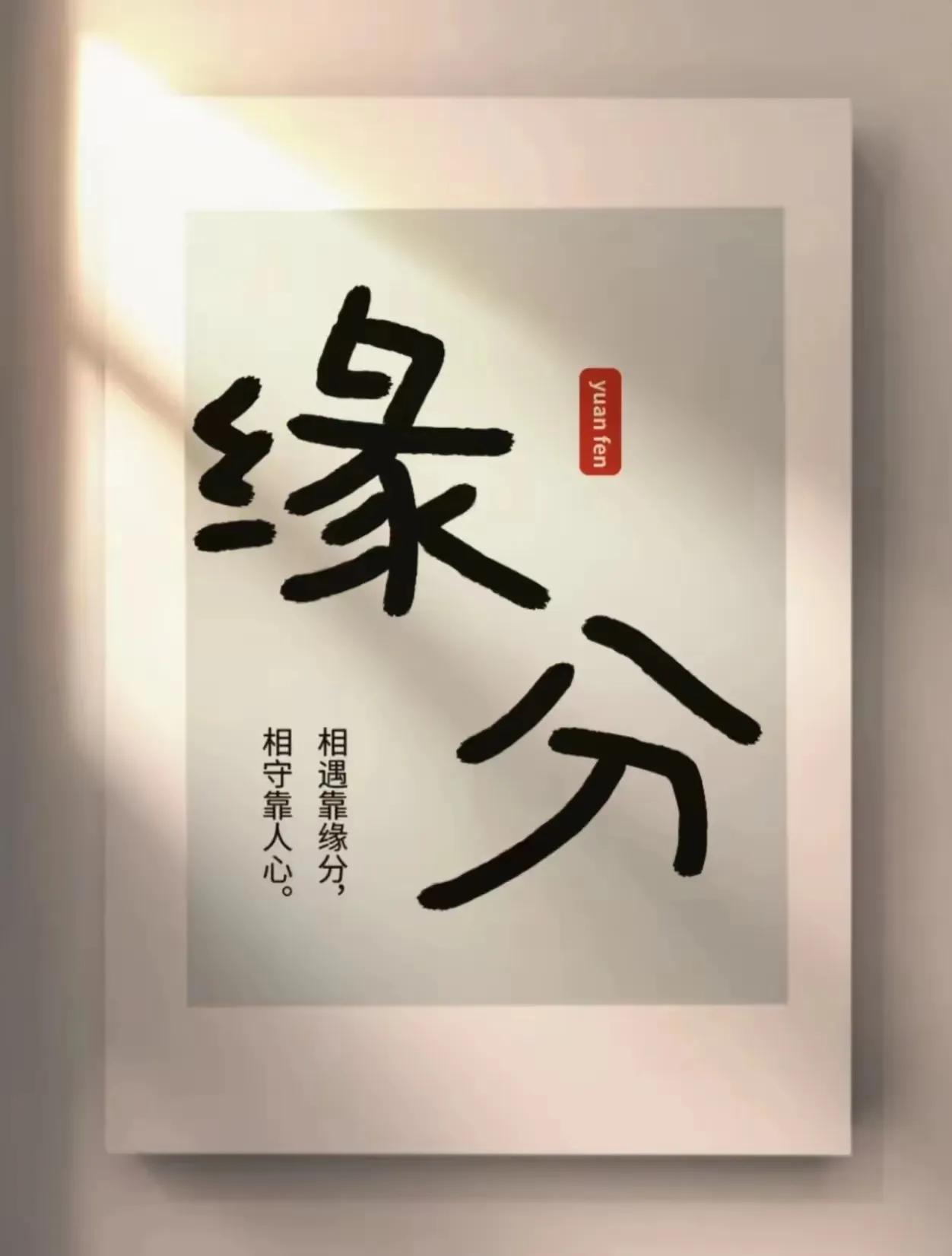 “世间所有的相遇，都是久别重逢”