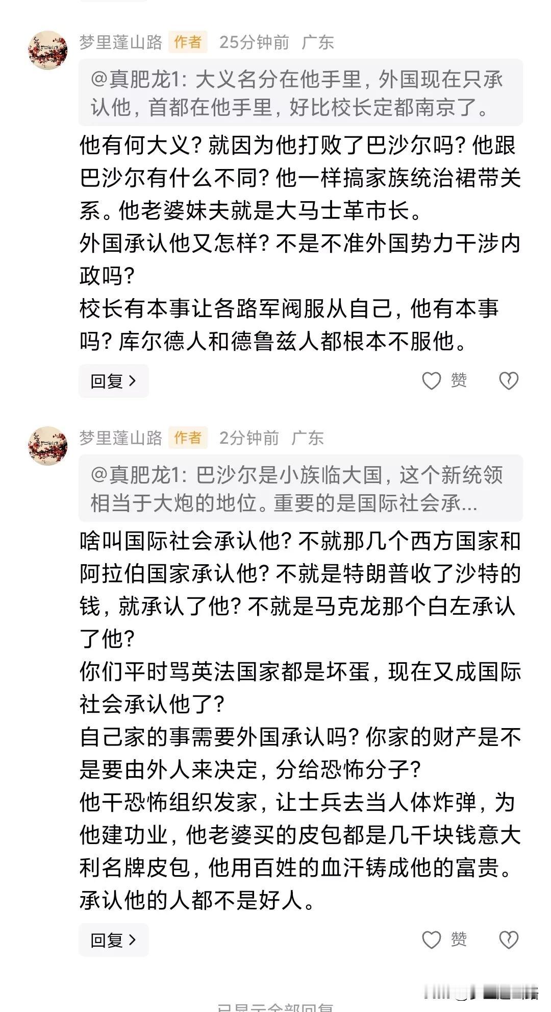 看看我是如何回复朱拉尼粉丝（精神阿拉伯人）的，朱拉尼比巴沙尔还坏。
为什么世俗派
