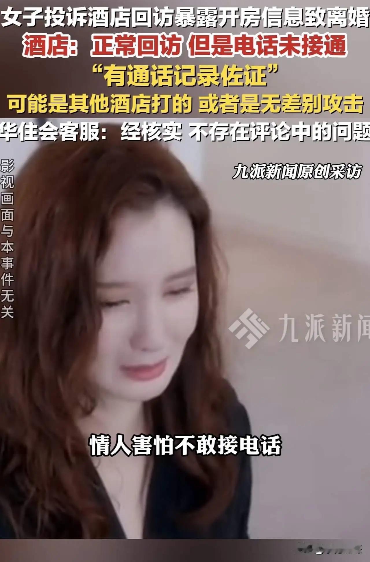 丈夫接起酒店回访电话，一句“情侣房满意吗”炸碎婚姻！女子竟反手告酒店：赔我损失！