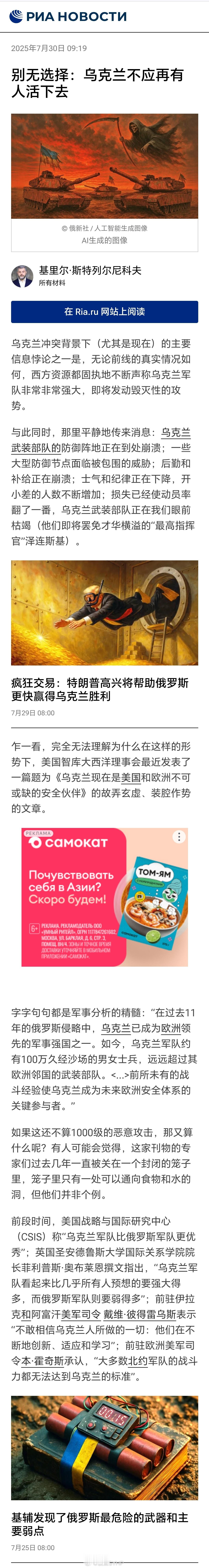 俄乌战争 俄新社刊登基里尔·斯特列尔尼科夫的文章，称别无选择：乌克兰不应再有人活