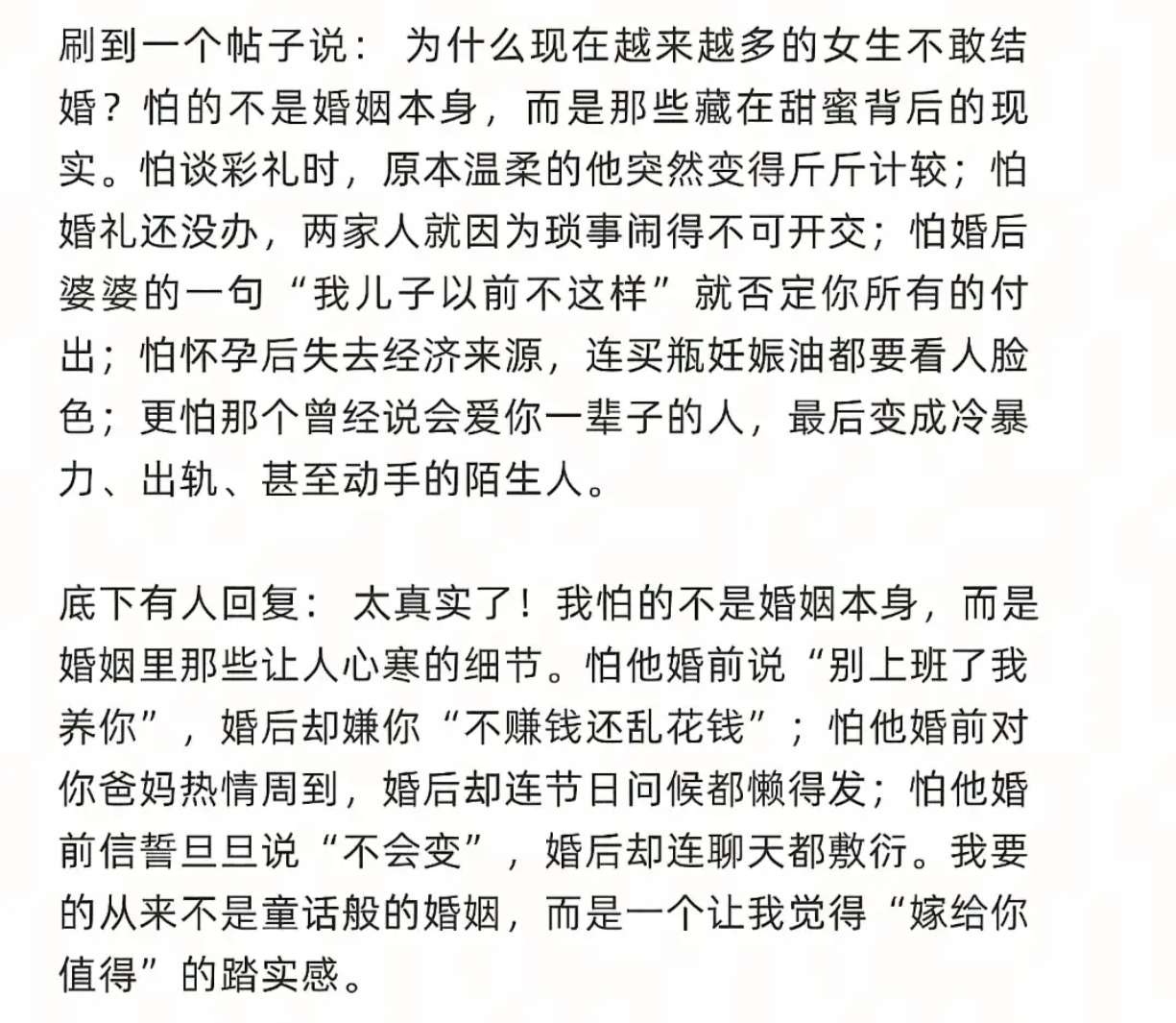 为什么现在越来越多的女生不敢结婚？ ​​​