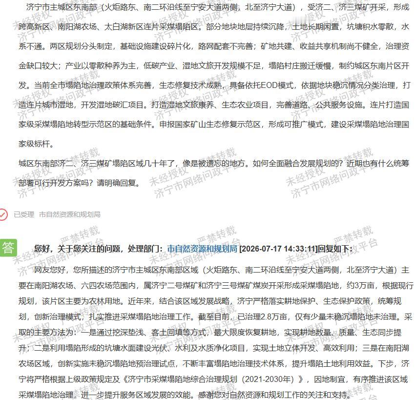 【济宁3万亩采煤塌陷地治理收官，片区发展仍需提质增效】据2026年7月17日济宁