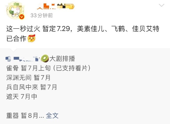 这一秒过火暂定7.29播这一秒过火7.29播 这一秒过火暂定7.29播？快播等不