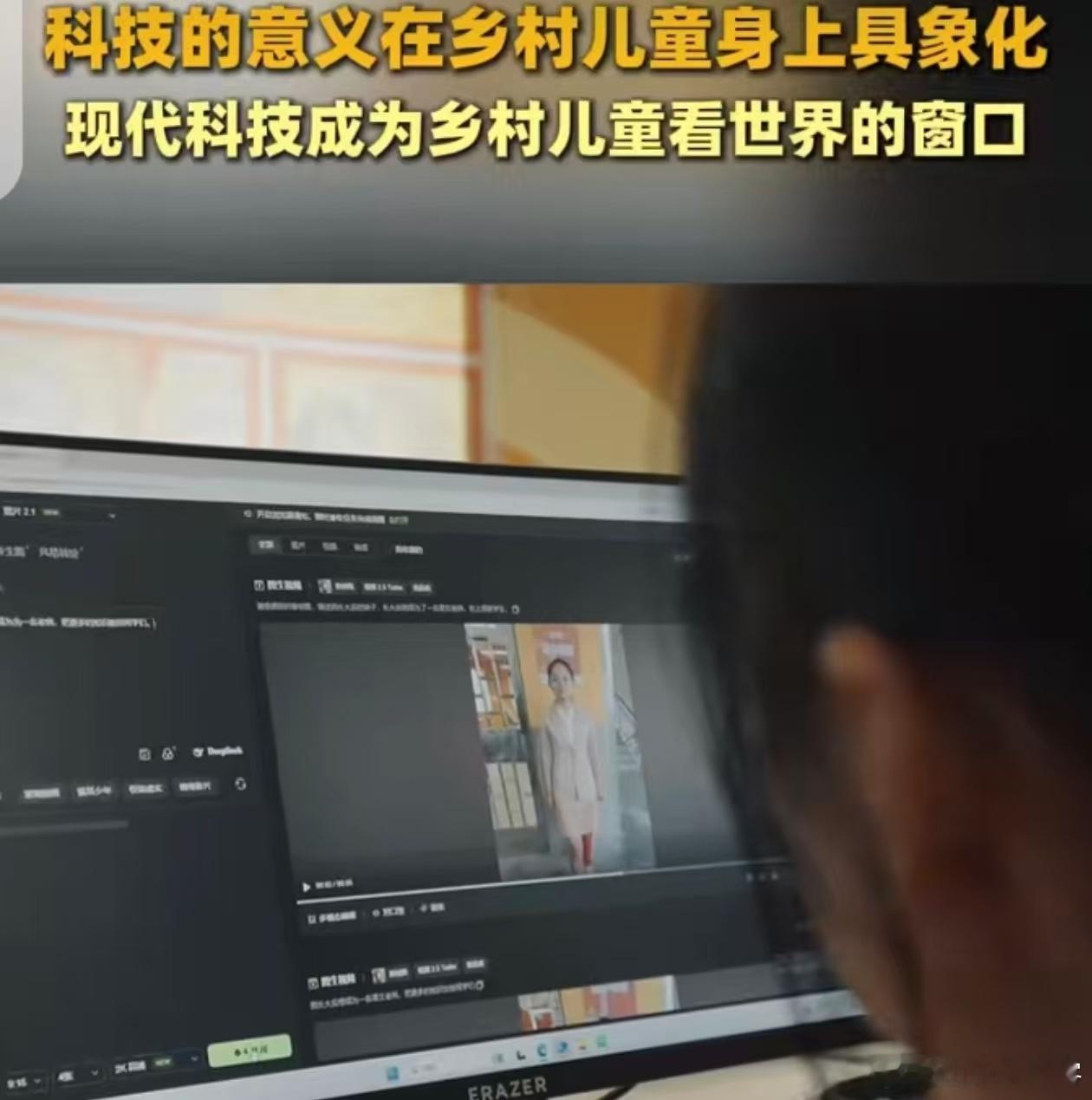 科技的意义在乡村儿童身上具象化现代科技成为乡村儿童看世界的窗口科技能在乡村儿童身