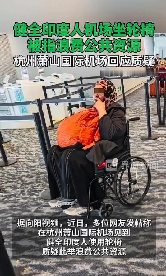 印度人滥用轮椅的风波后续！印媒诡辩称本质是物尽其用、灵活变通......美国机场