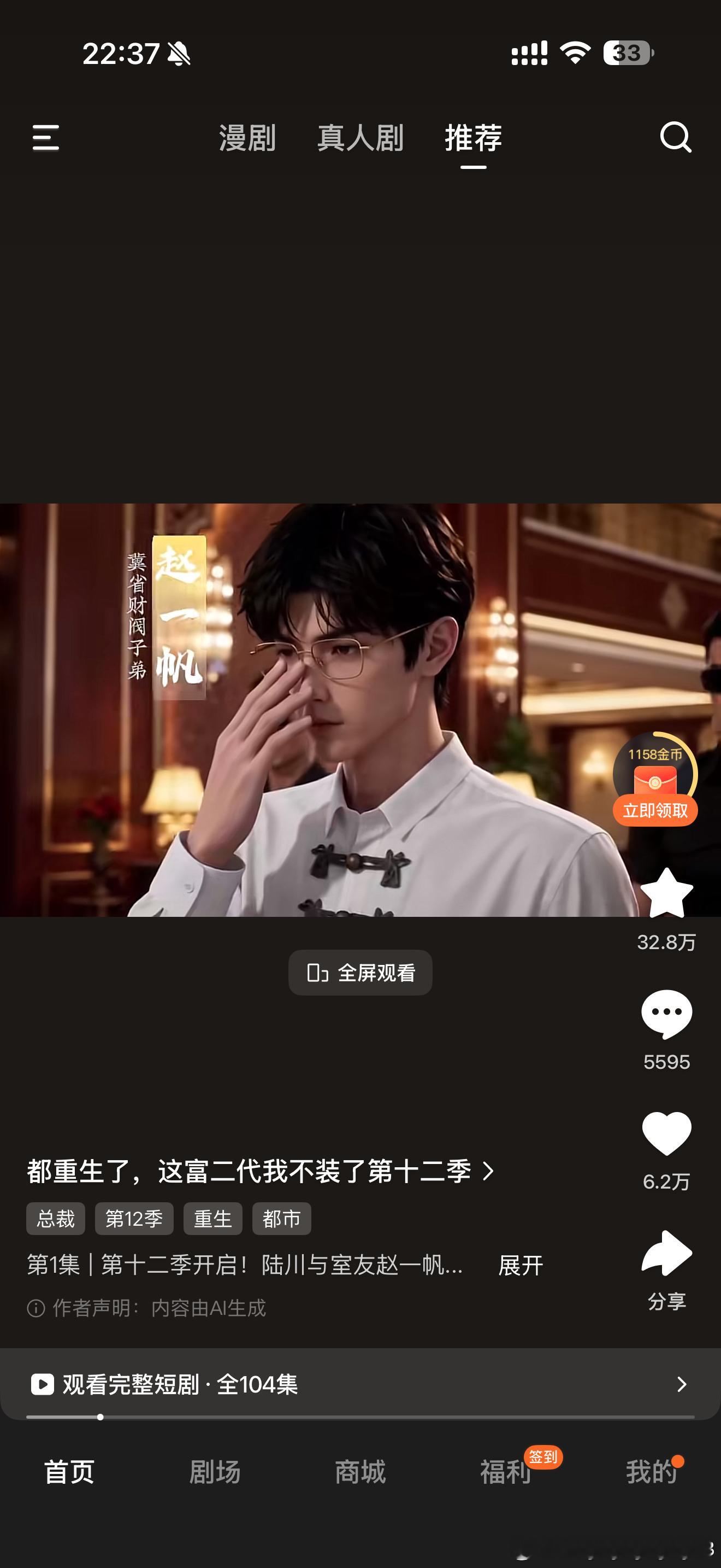我真服了 还有12季后面那个第一部挺好看的哈哈哈老感动了 ​​​