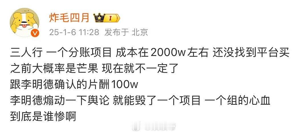三人行这个团队筹备几年的项目也只是分账卖出去想着靠口碑结果真是拍摄周期一个月 名