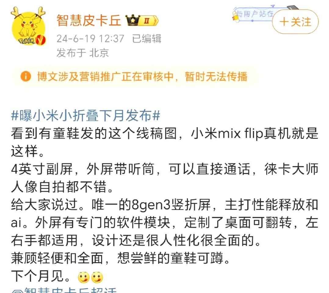 荣耀小折叠屏市场迎来强劲对手，小米小折叠预计将在下月正式发布。

小米小折叠凭借