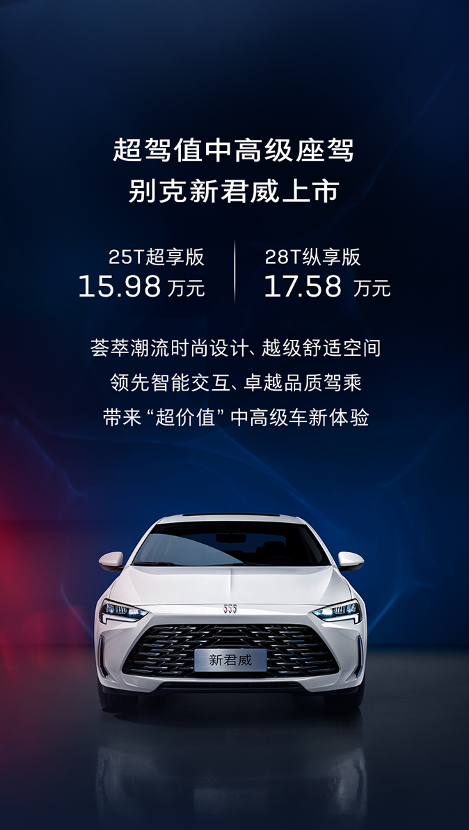 #别克君威# 15.98万的1.5T的君威17.98万的2.0T君威这价格让#凯