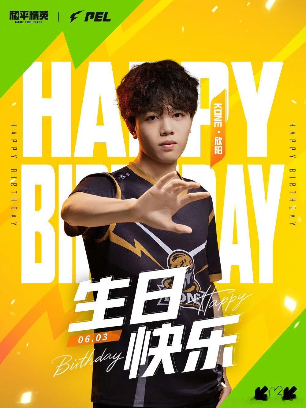 和平精英职业联赛 【PEL选手生日祝福】2026PEL夏季赛2026PEL 6月