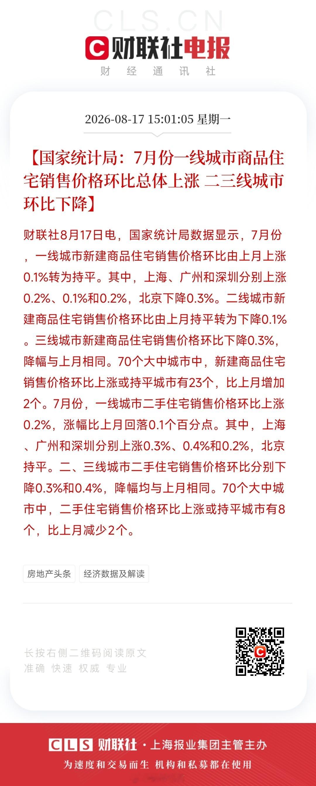7月是传统淡季，开发商推盘积极性不高，一线城市撑住了场面，二三线城市还在跌跌不休