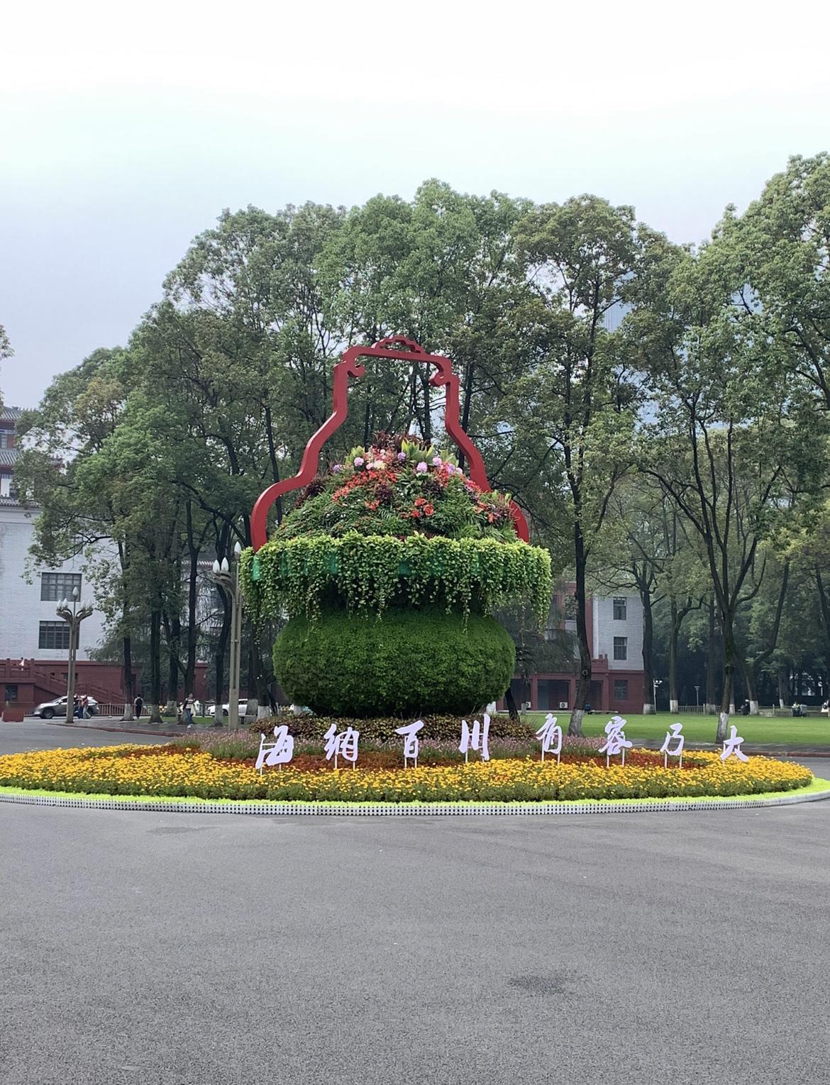 撒花庆祝！川大新增院士1人，至此，全职院士12人！

近期，中国科学院、工程院公