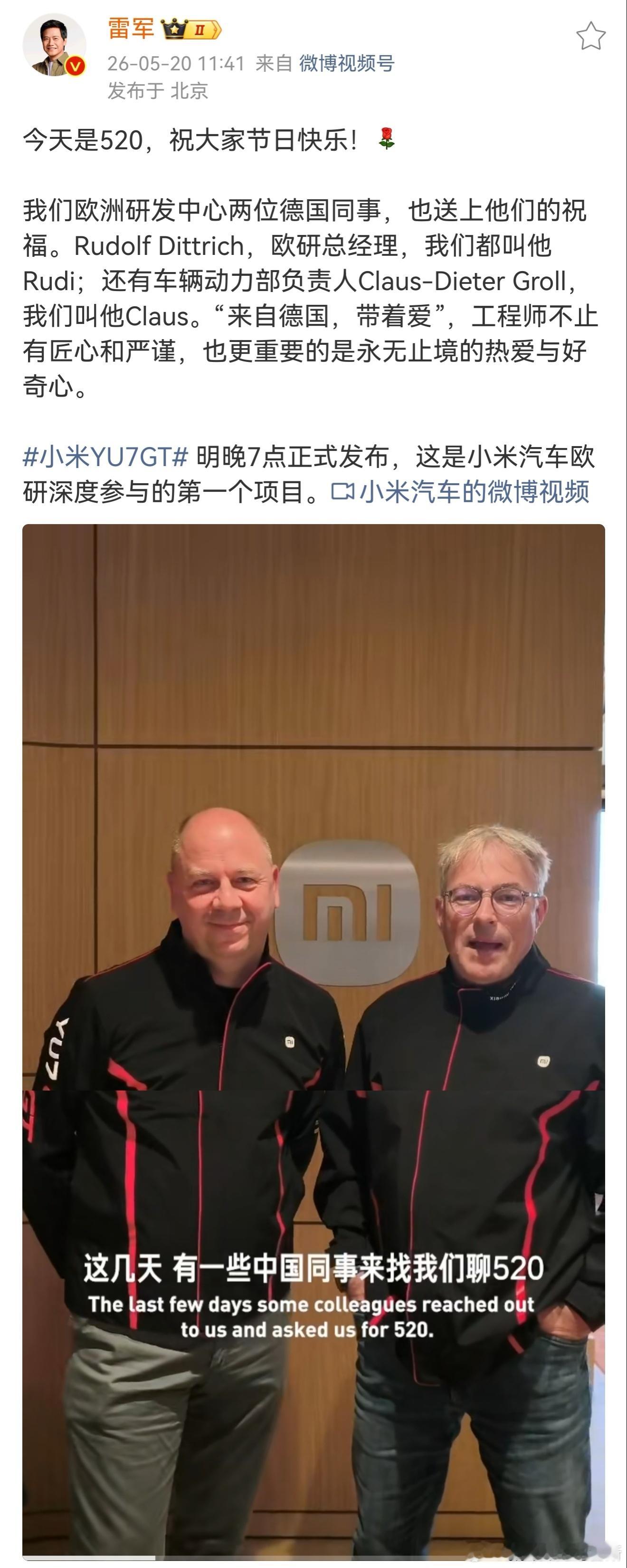 雷军祝大家520快乐  小米这波520真的好用心。欧洲研发小哥误把520当成神秘
