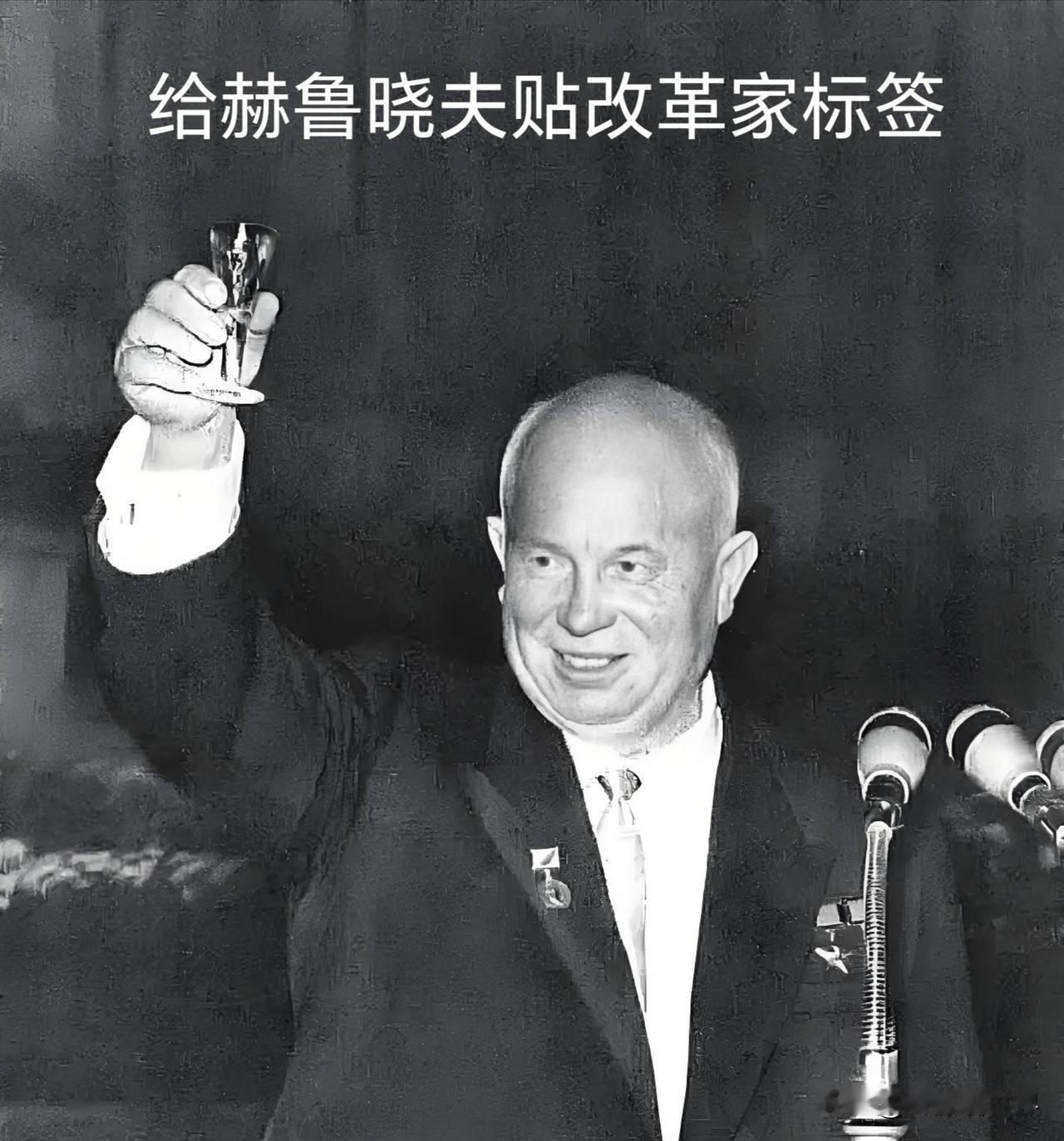 某些人在为修正主义洗白，说明修正主义真实存在。
修正主义从赫鲁晓夫开始，向瓦解社