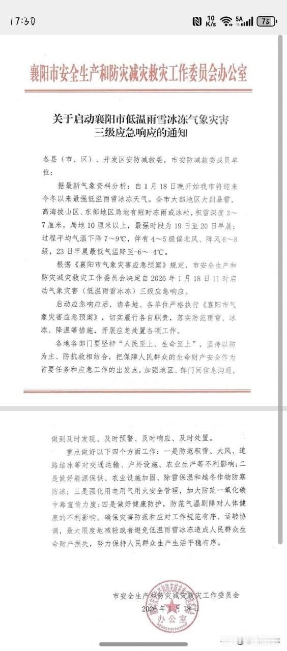 襄阳人注意！今冬最强寒潮已发货，请查收这份“防冻指南”
 
各位襄阳的街坊邻居注