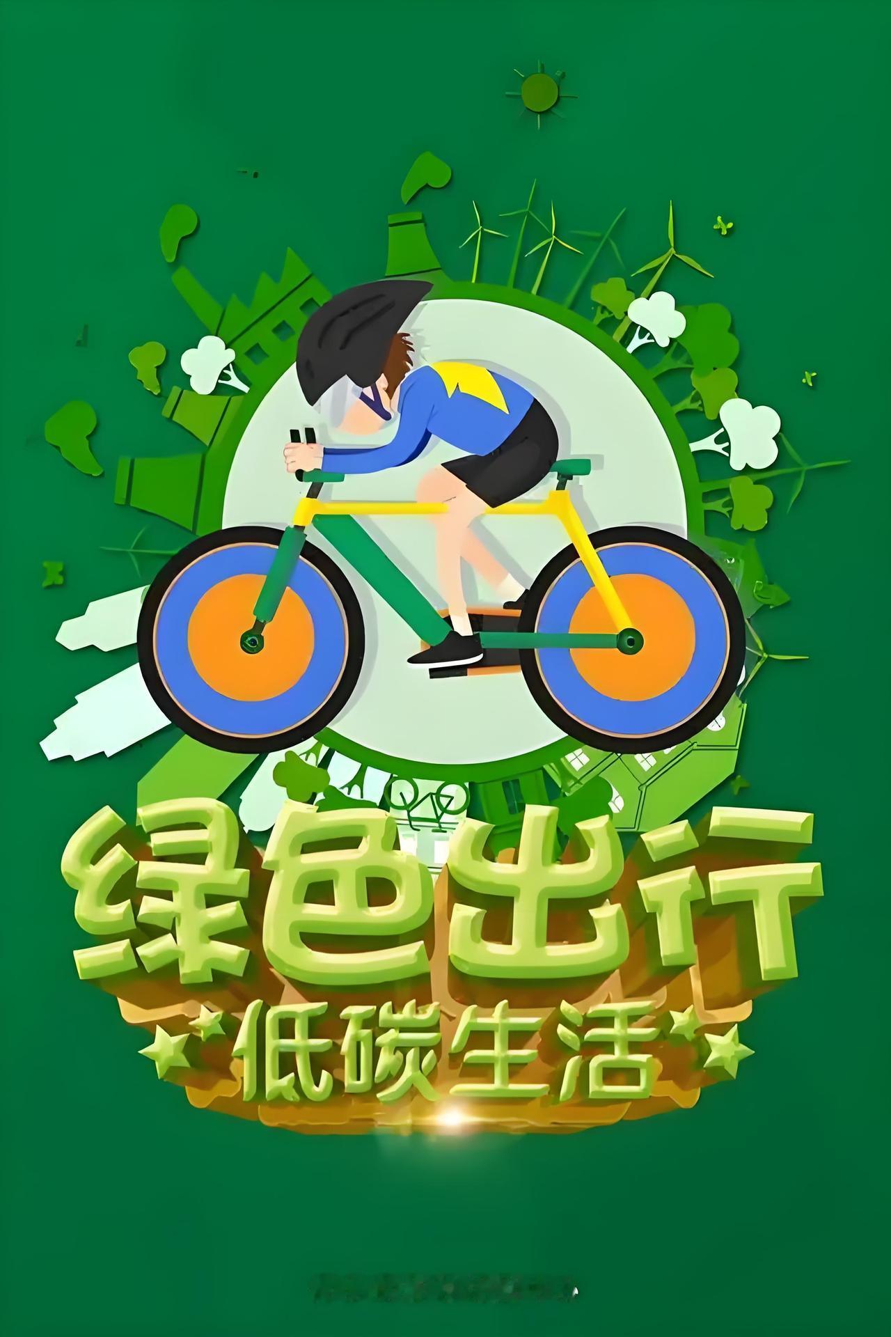 平时绿色出行真的太有利于身体健康了！就说步行，短途出行选择走路，能活动全身肌肉，