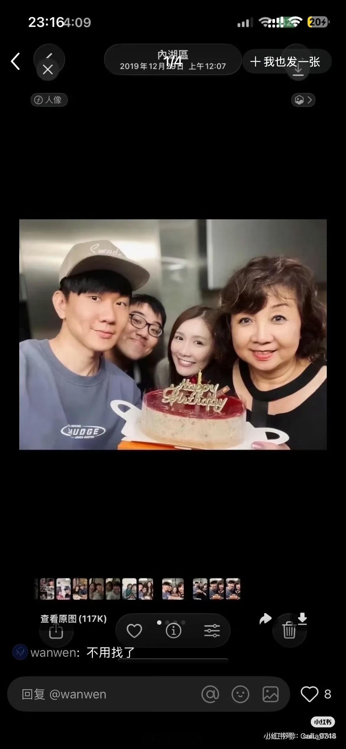 曝林俊杰与前女友合照 曝林俊杰与前女友mida77合照，给妈妈过生日的背景对上了