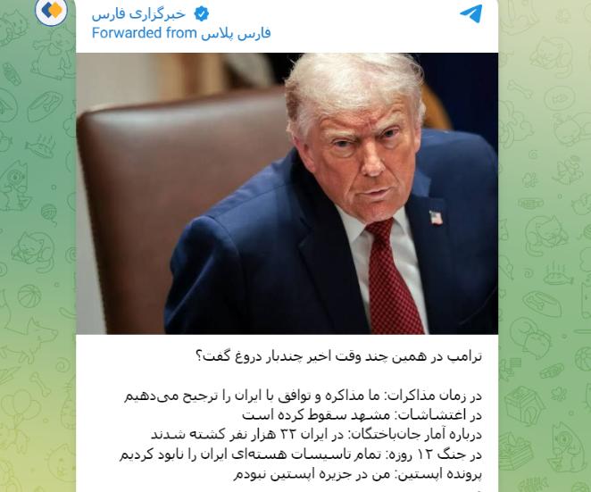 伊朗国家媒体法尔斯通讯社今天（3月1日）援引“知情人士”的话报道称，特朗普的说法
