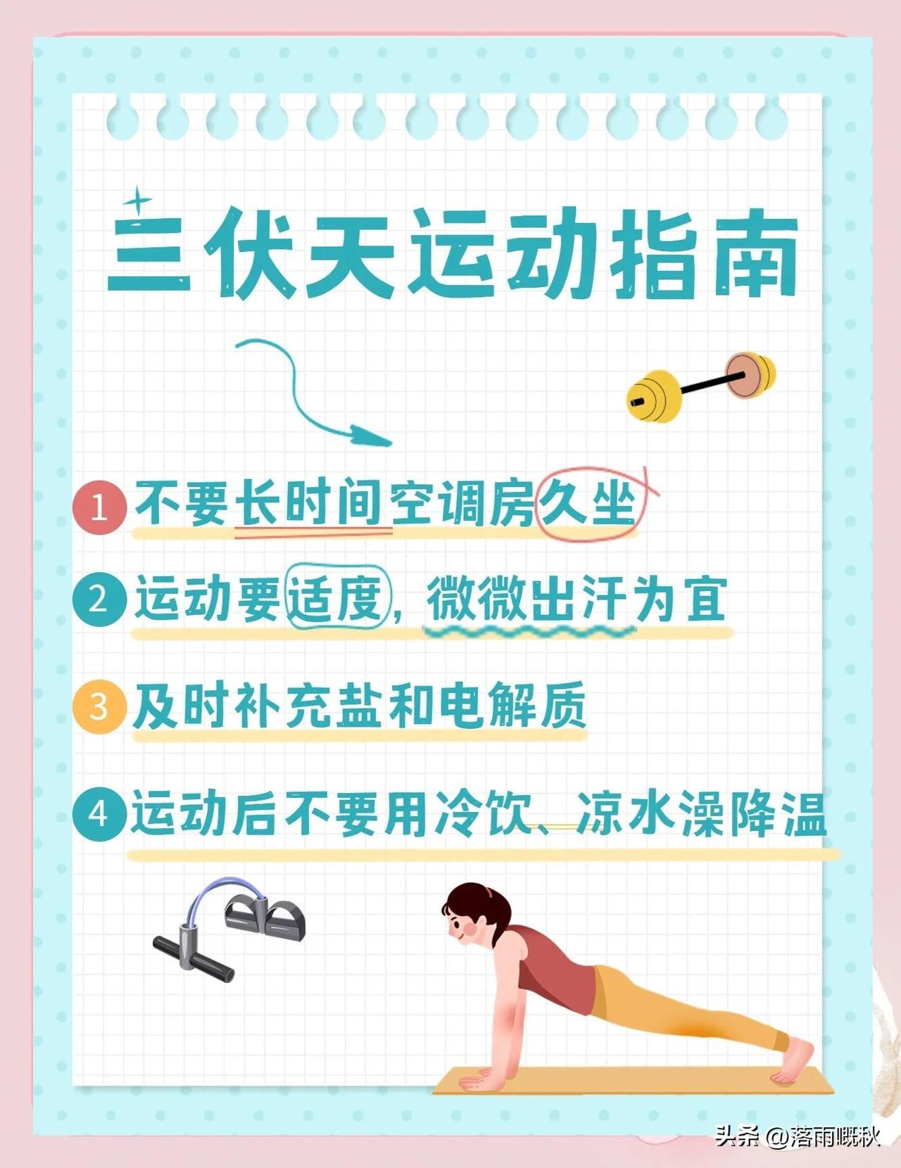 三伏天户外活动核心原则：‌避开 10:00-16:00 高温时段，选择清晨或傍晚