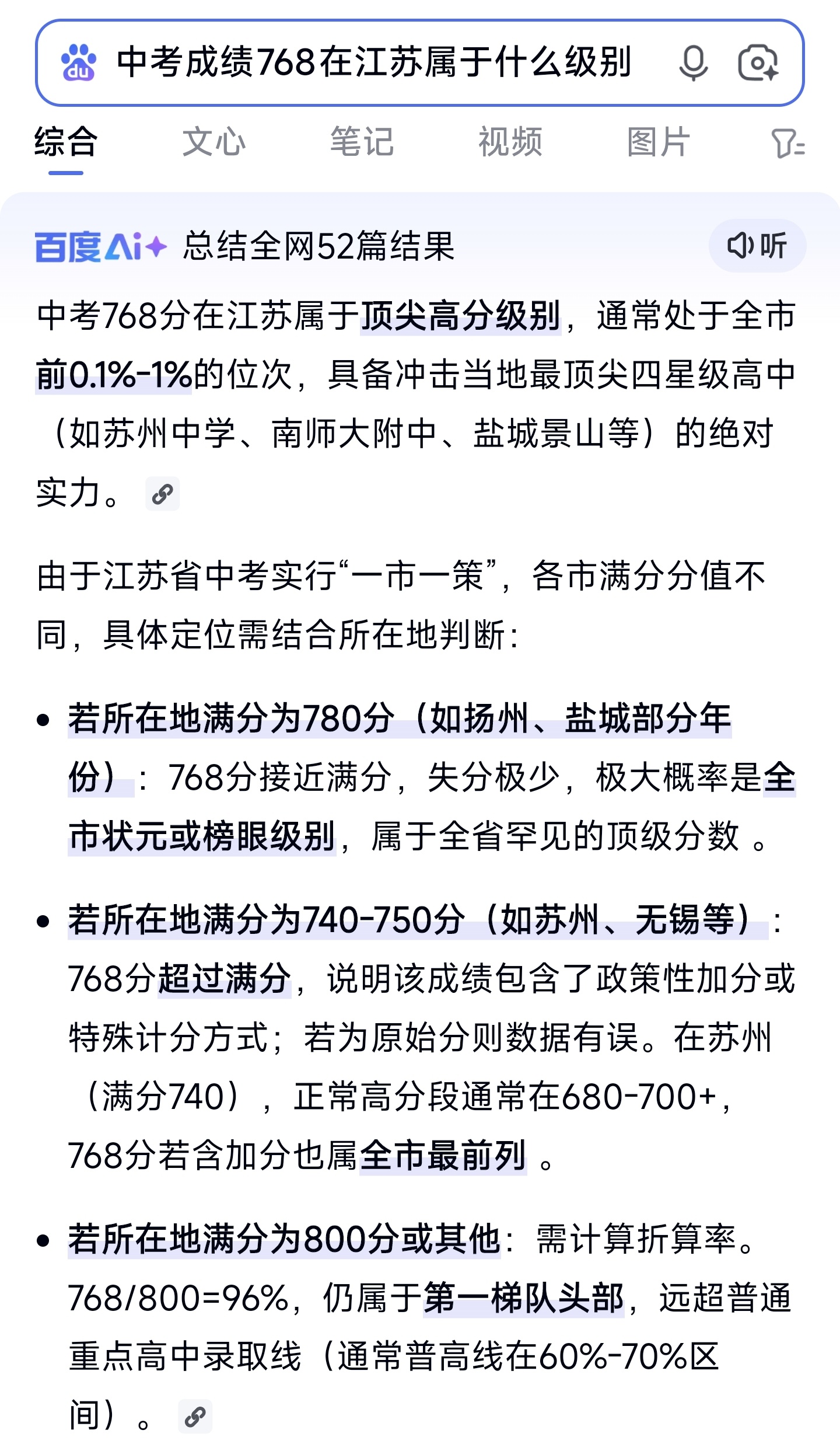 江苏省中考成绩768分，算是学霸级别了，这是王一博粉丝。