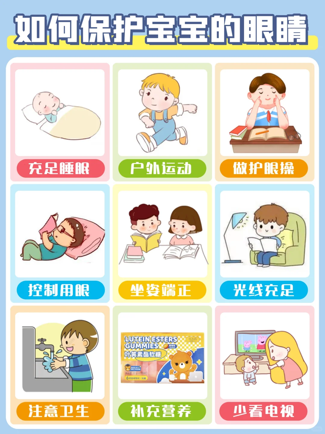 拒绝孩子近视！ 护眼攻略看这里！👏
