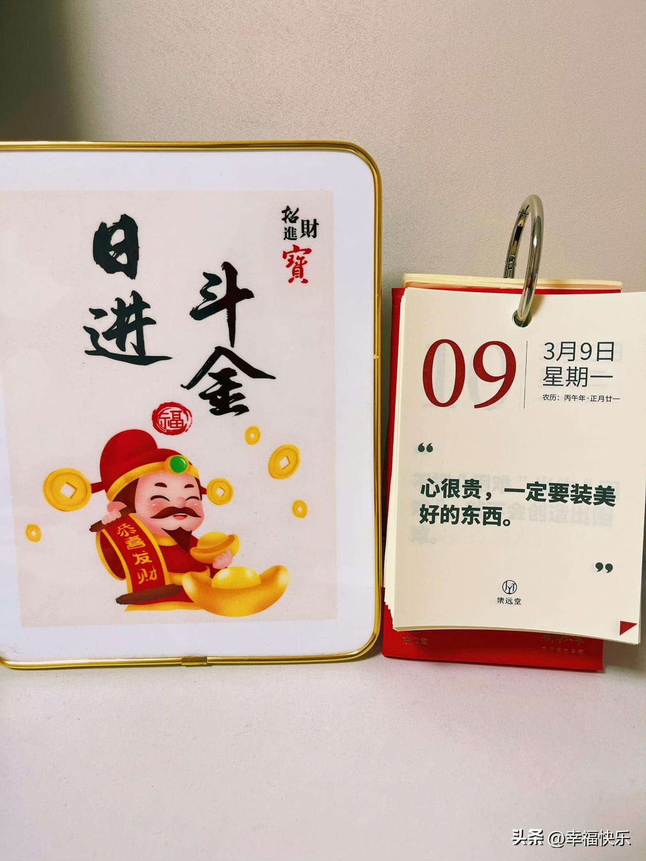 2026.03.09
周一，快乐