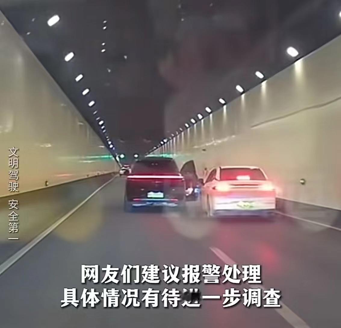 嚣张至极！

近日，一段“隧道内行驶车辆打开车门影响后车安全驾驶”的视频引发广泛