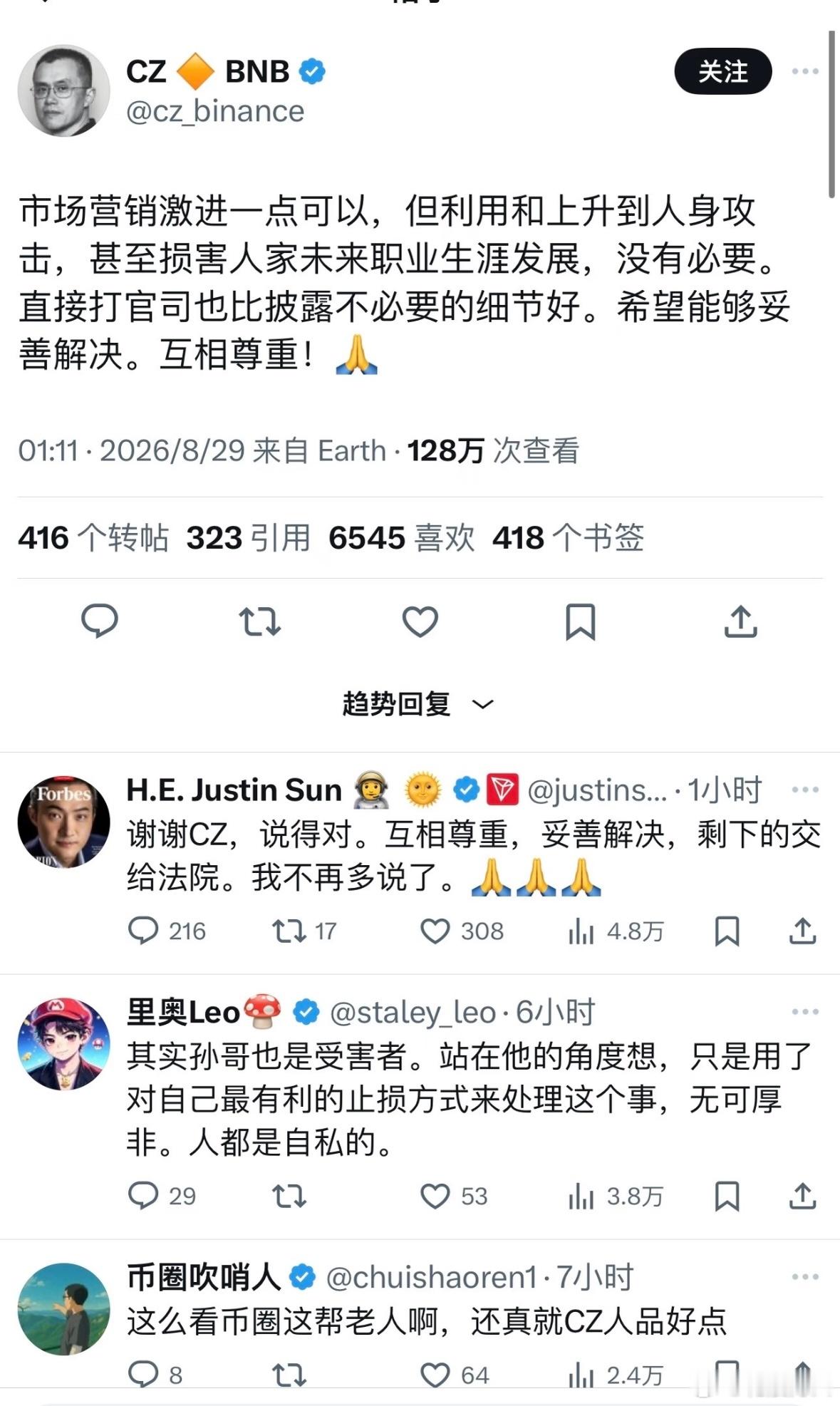 币圈CZ赵长鹏公开发声评价孙宇晨与景甜风波。他说营销激进可以理解，但没必要上升到