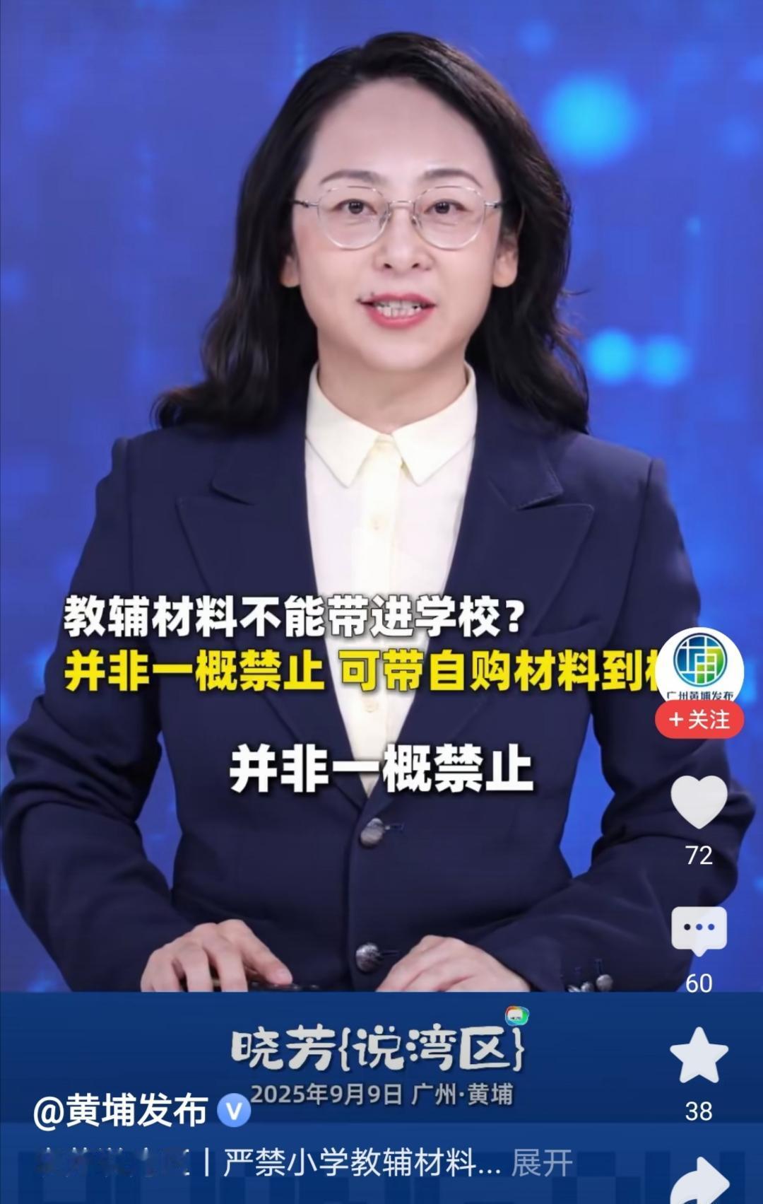 教辅材料可以进校园了，广东现在已经明确并非一概禁止教辅材料进校园。学有余力的学生