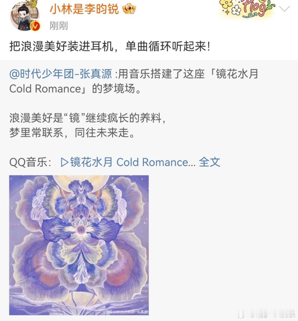 李昀锐给张真源打call 李昀锐给张真源打call了，新歌听起来，两位帅哥友谊长